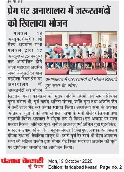 Meals for children at Prem Ghar orphanage, Shri Vaish Aggarwal Sabha — Punjab Kesari, 19 October 2020