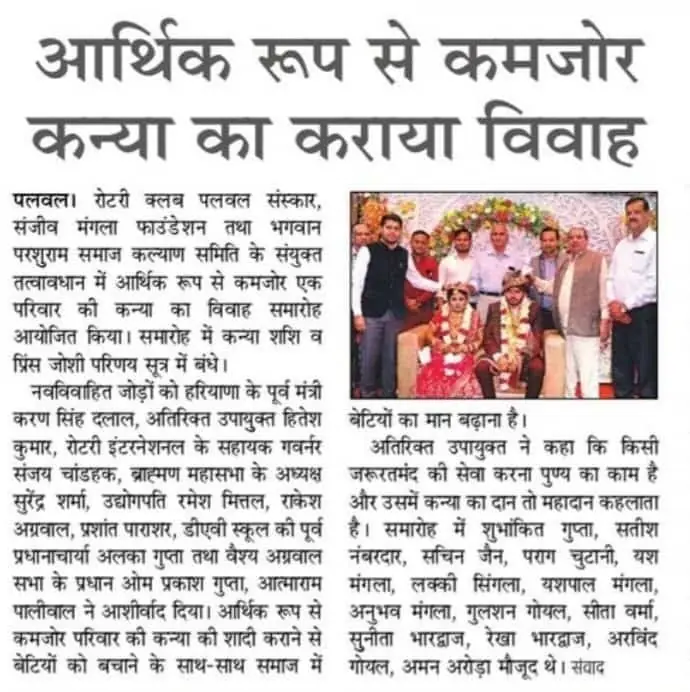 Marriage of a daughter from a family in need, with Rotary Club Palwal Sanskar and Bhagwan Parshuram Samaj Kalyan Samiti — February 2023