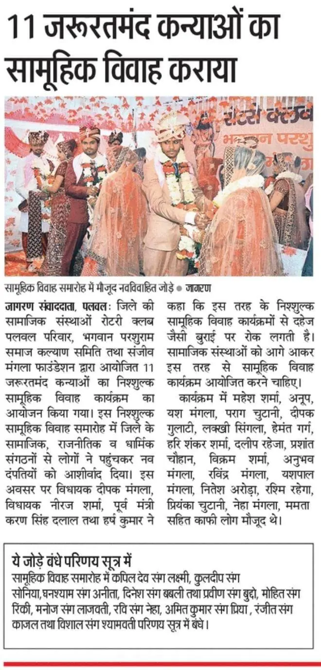 Free mass marriage of 11 daughters on Basant Panchami — newspaper coverage, February 2024