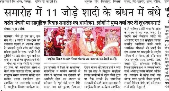 Free mass marriage of 11 daughters on Basant Panchami — newspaper coverage, February 2024